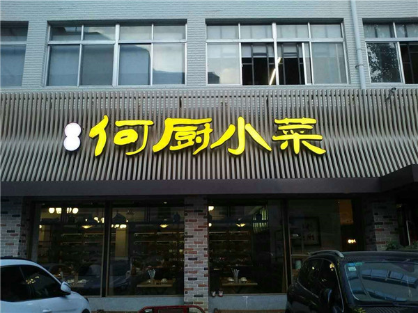 镀锌板烤漆围边发光字