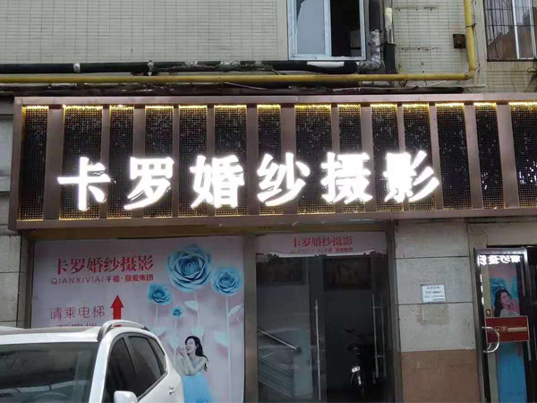 不锈钢围边发光字